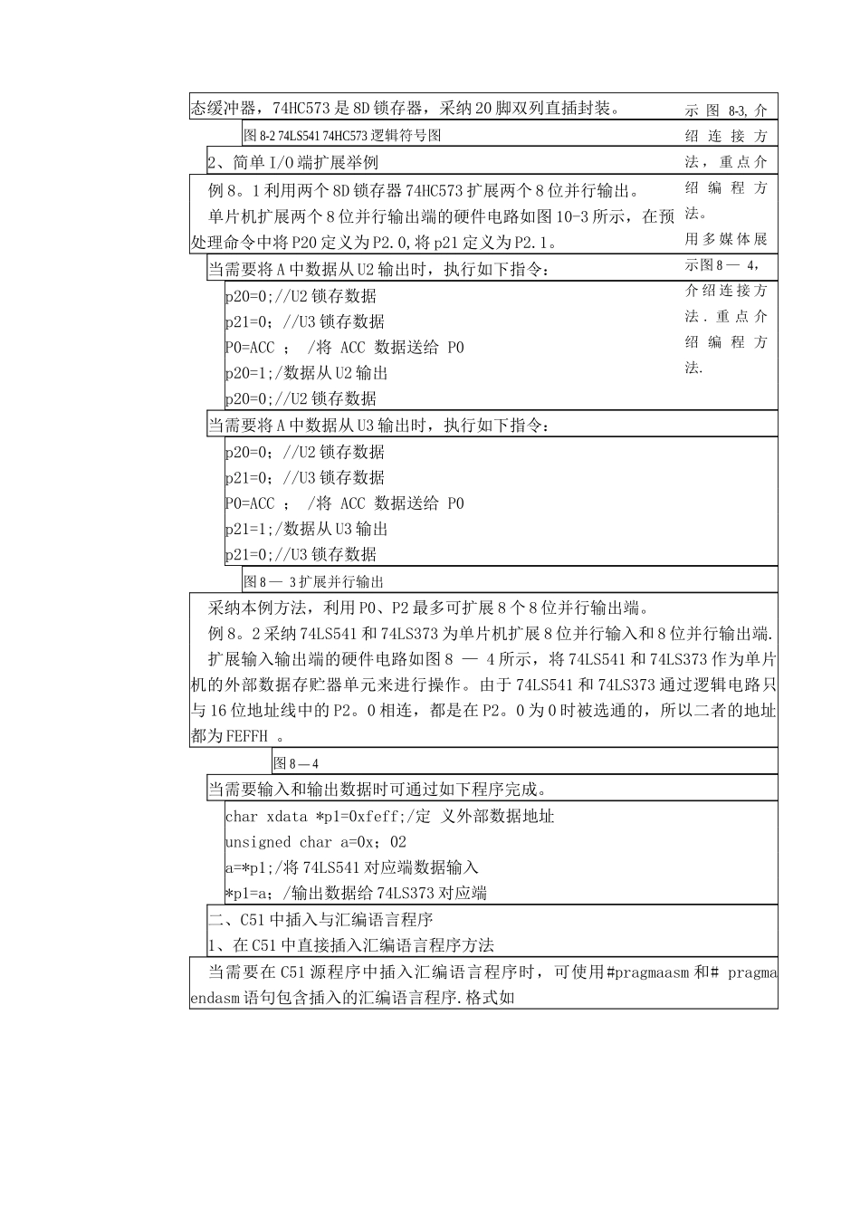 项目8单片机应用技能实训教案_第2页