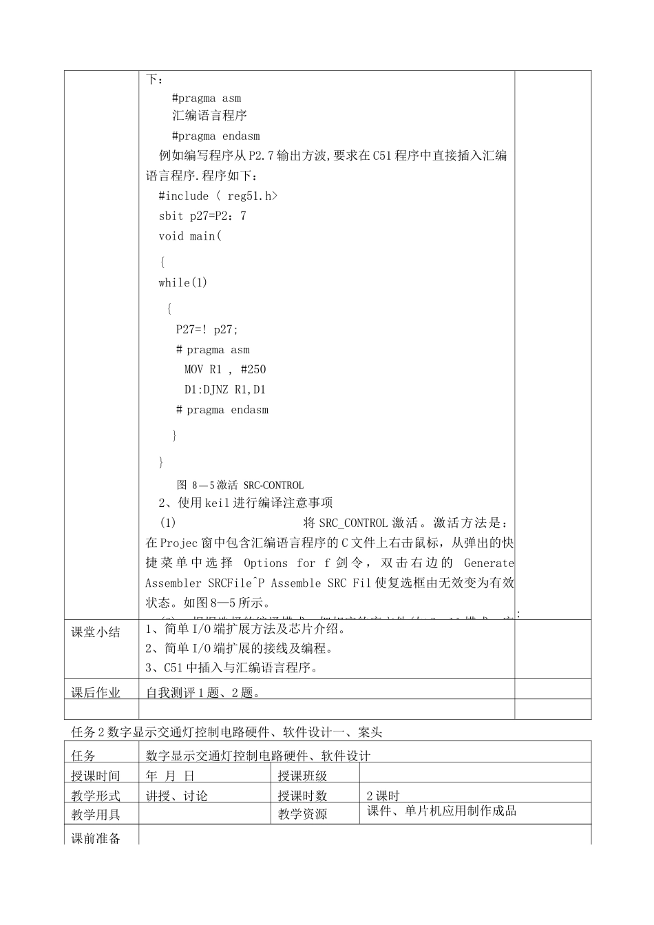 项目8单片机应用技能实训教案_第3页