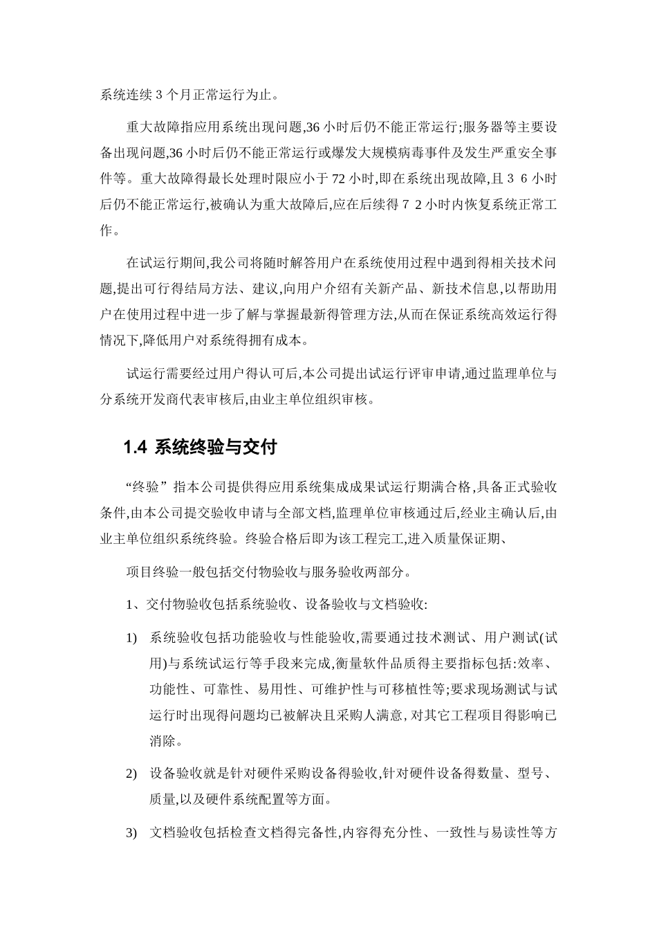 项目_验收计划和方案_第3页