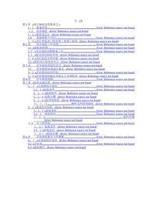 项目_验收计划和方案