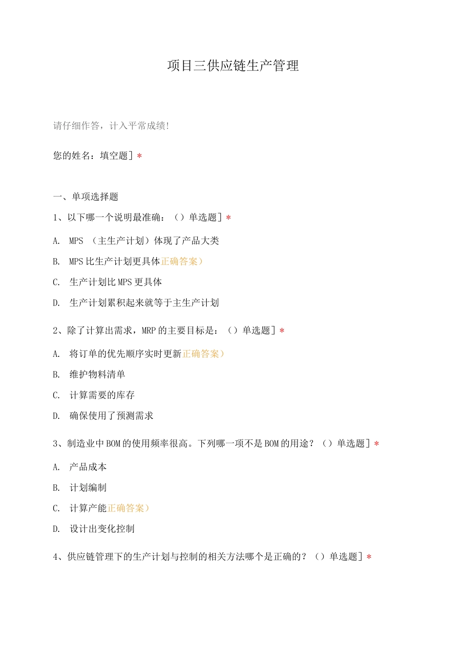 项目三供应链生产管理_第1页