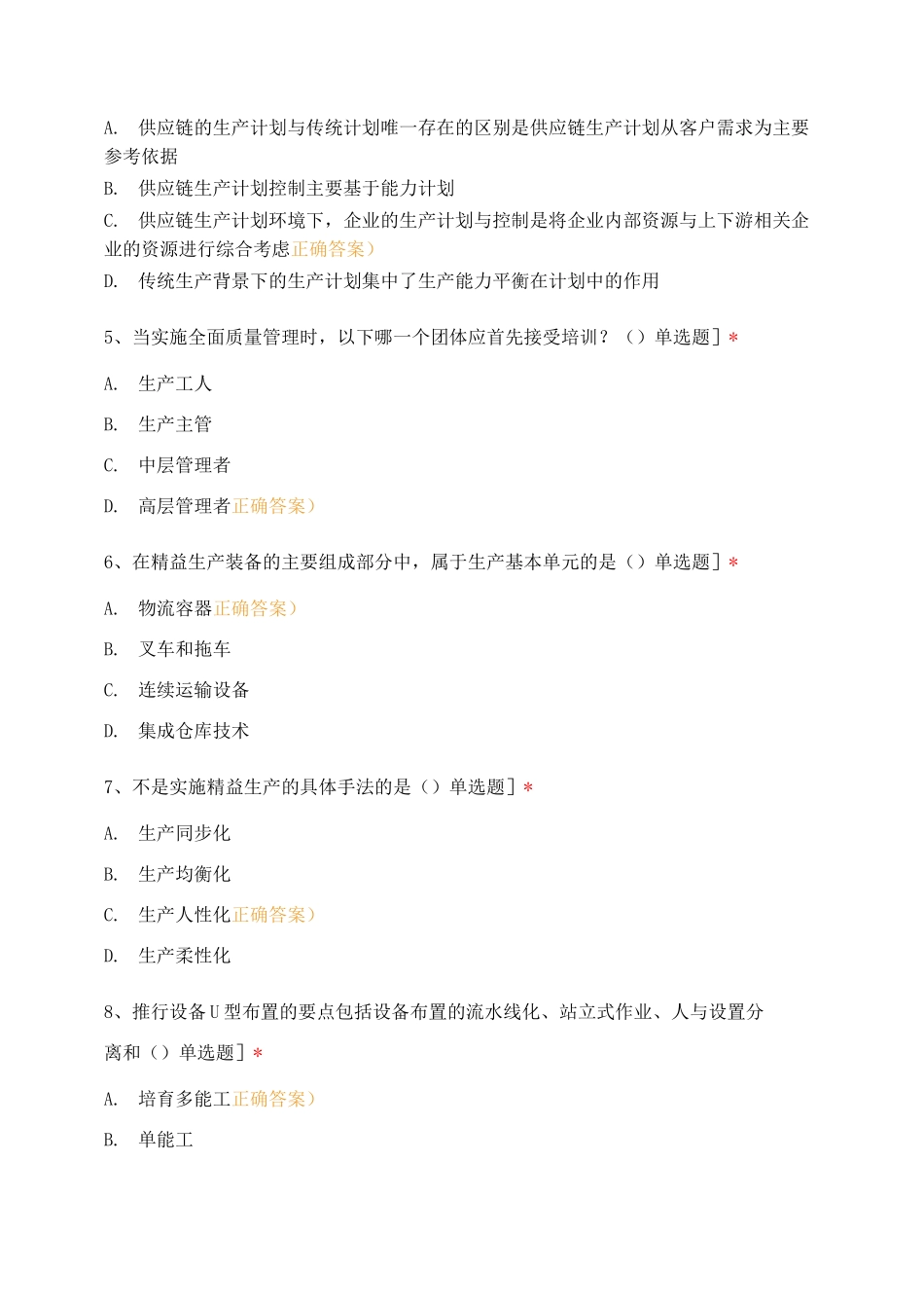 项目三供应链生产管理_第2页