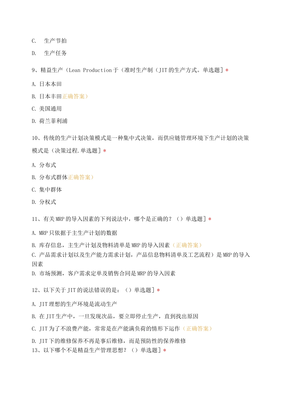 项目三供应链生产管理_第3页