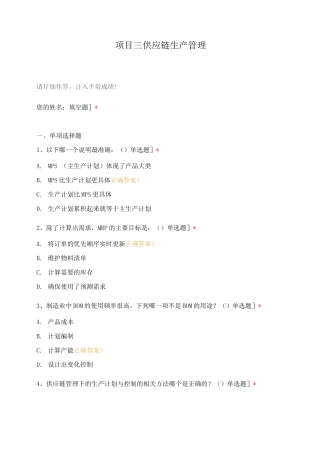 项目三供应链生产管理