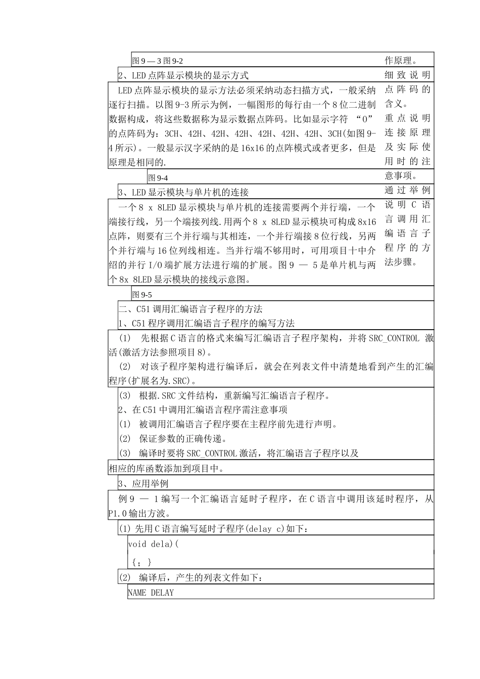 项目9单片机应用技能实训教案_第2页