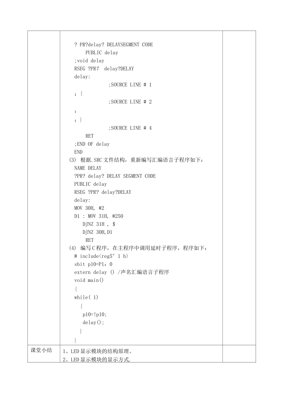 项目9单片机应用技能实训教案_第3页