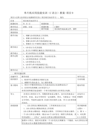 项目9单片机应用技能实训教案