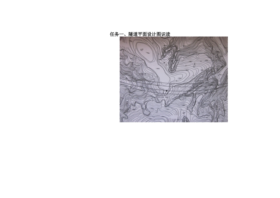 项目一：认识公路隧道_第1页