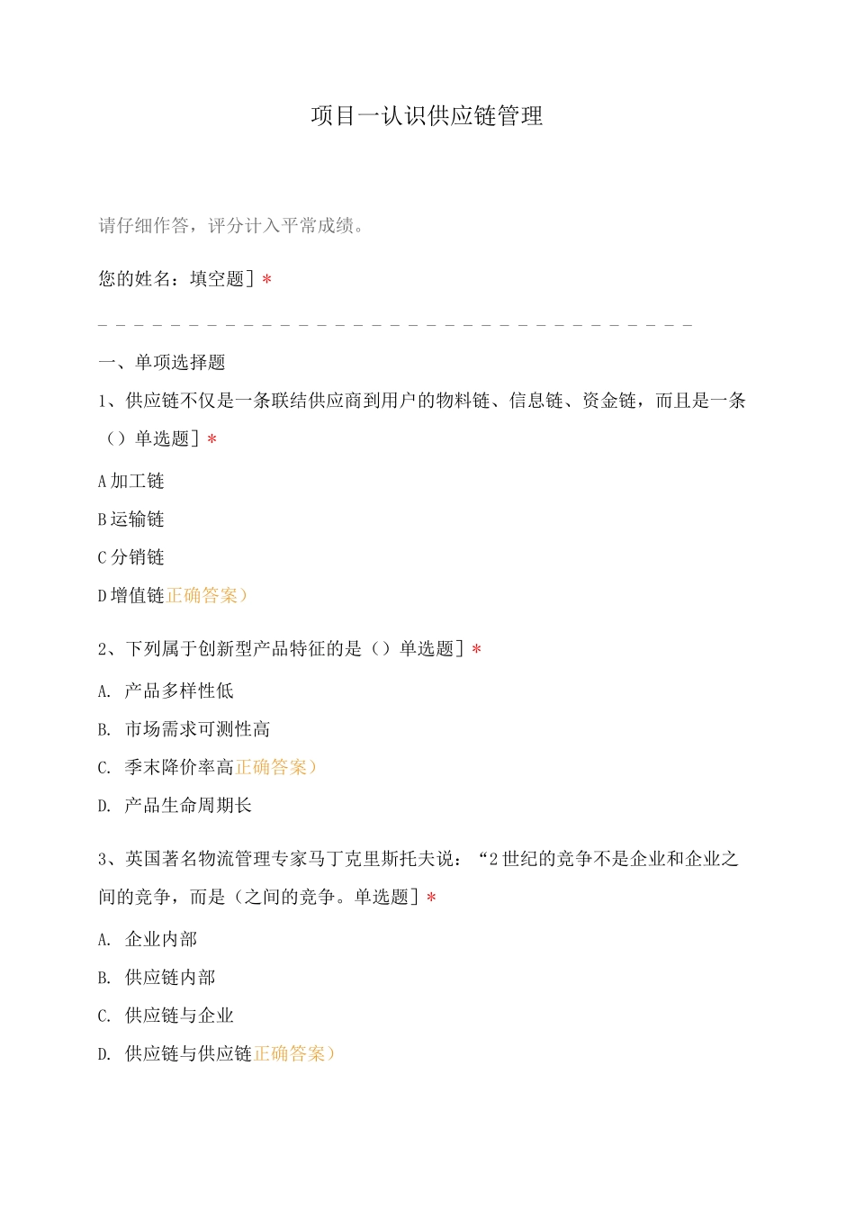 项目一认识供应链管理_第1页