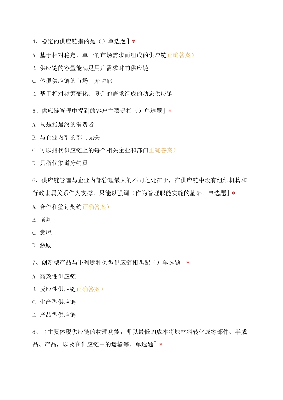 项目一认识供应链管理_第2页