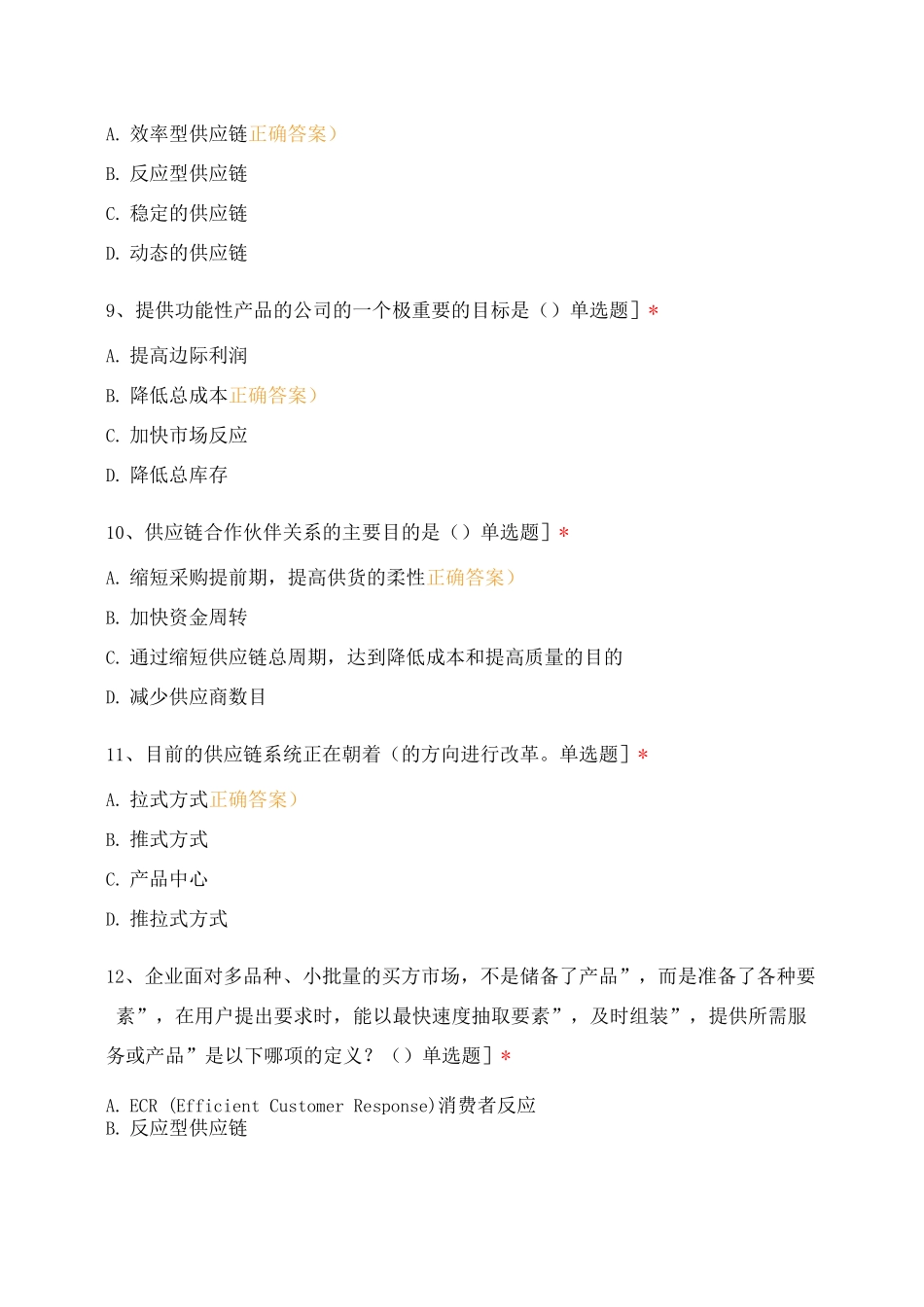 项目一认识供应链管理_第3页