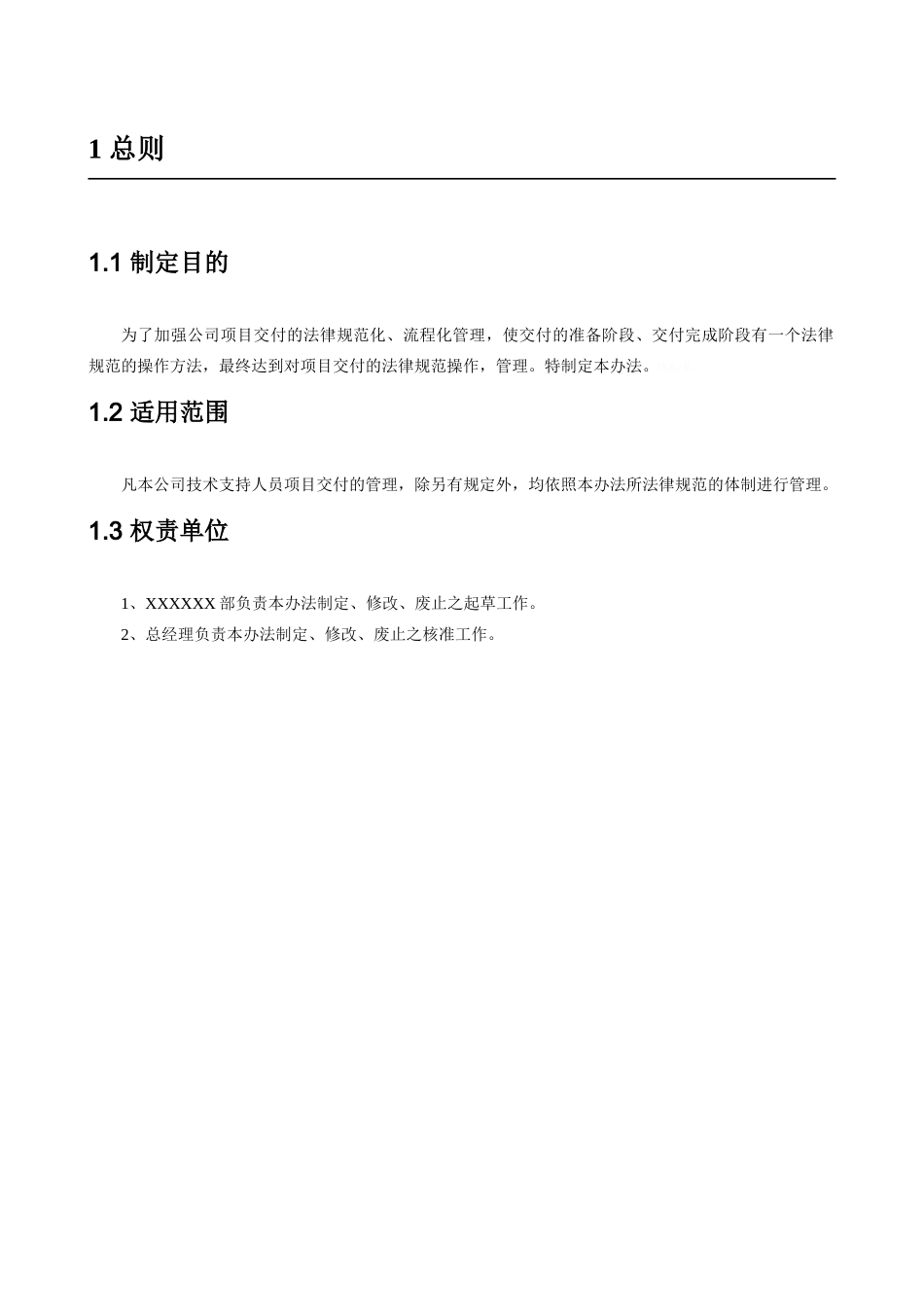 项目交付流程管理办法_第2页