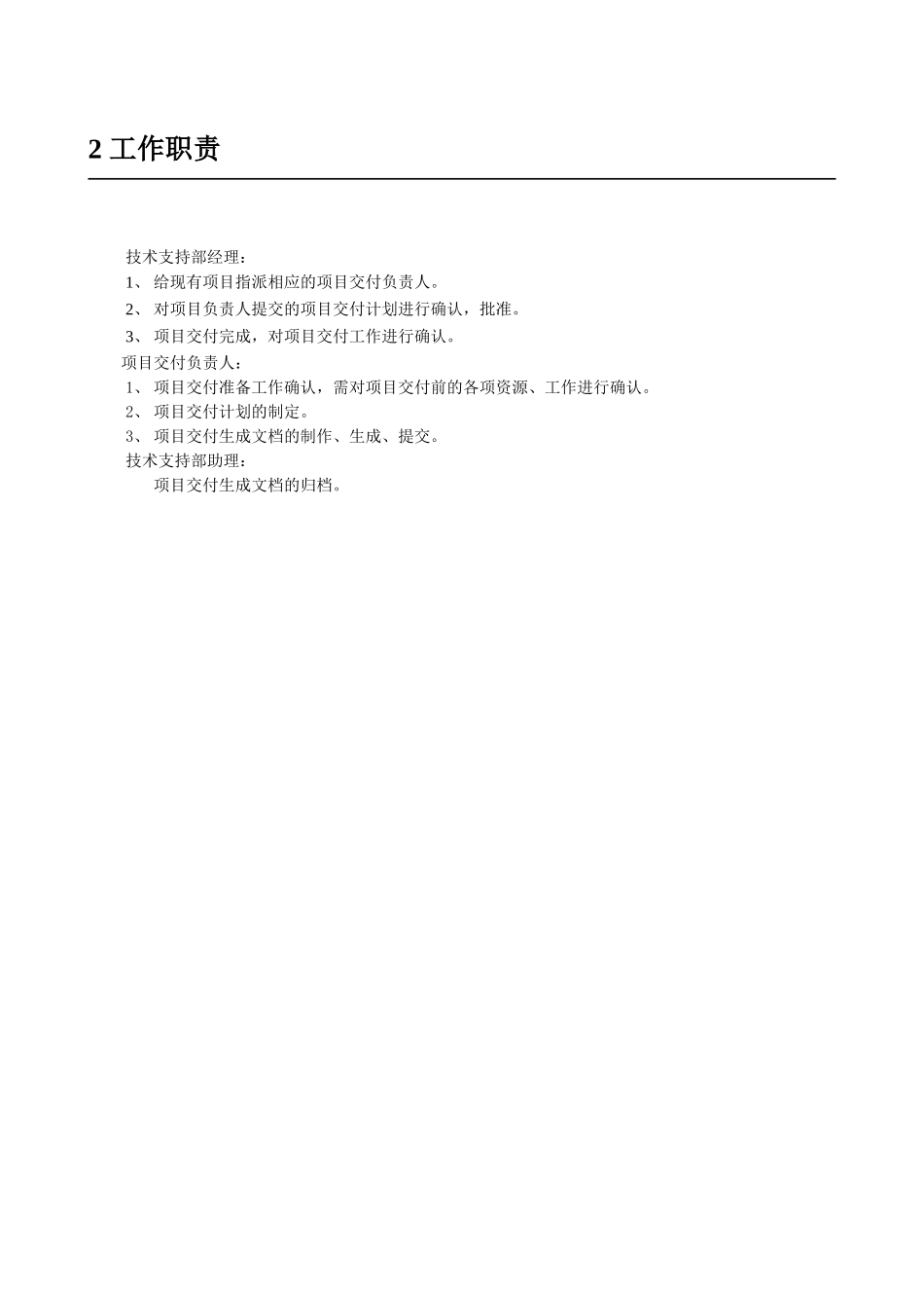 项目交付流程管理办法_第3页