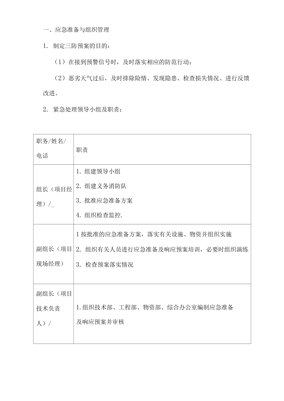 项目三防应急预案_第1页