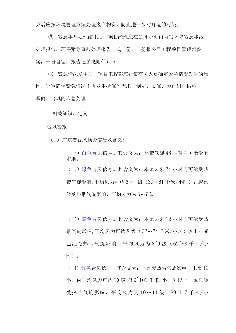 项目三防应急预案_第3页