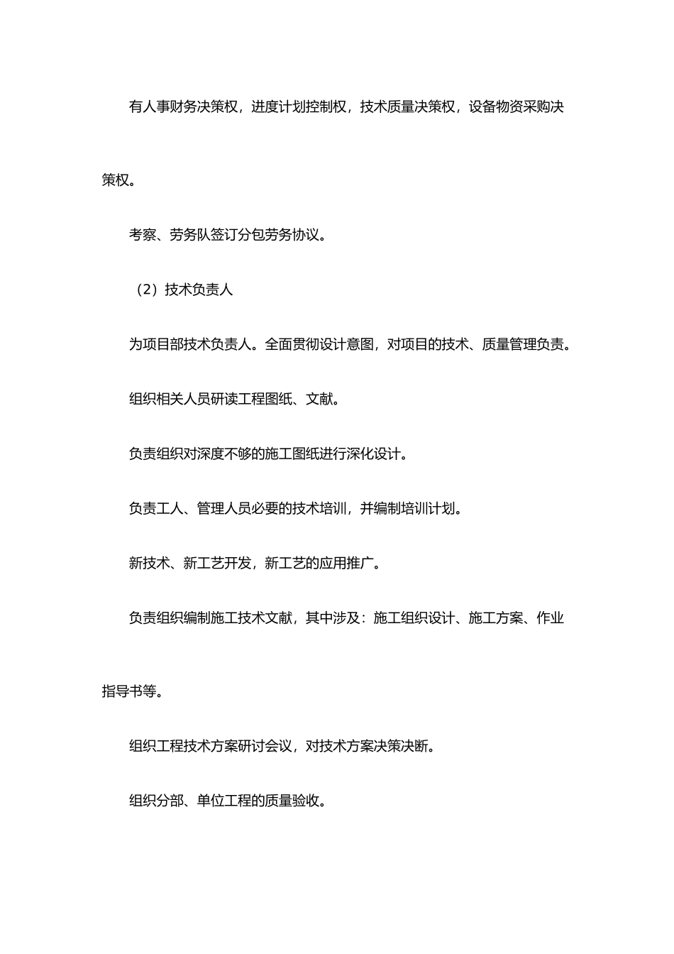 项目主要管理人员职责_第2页