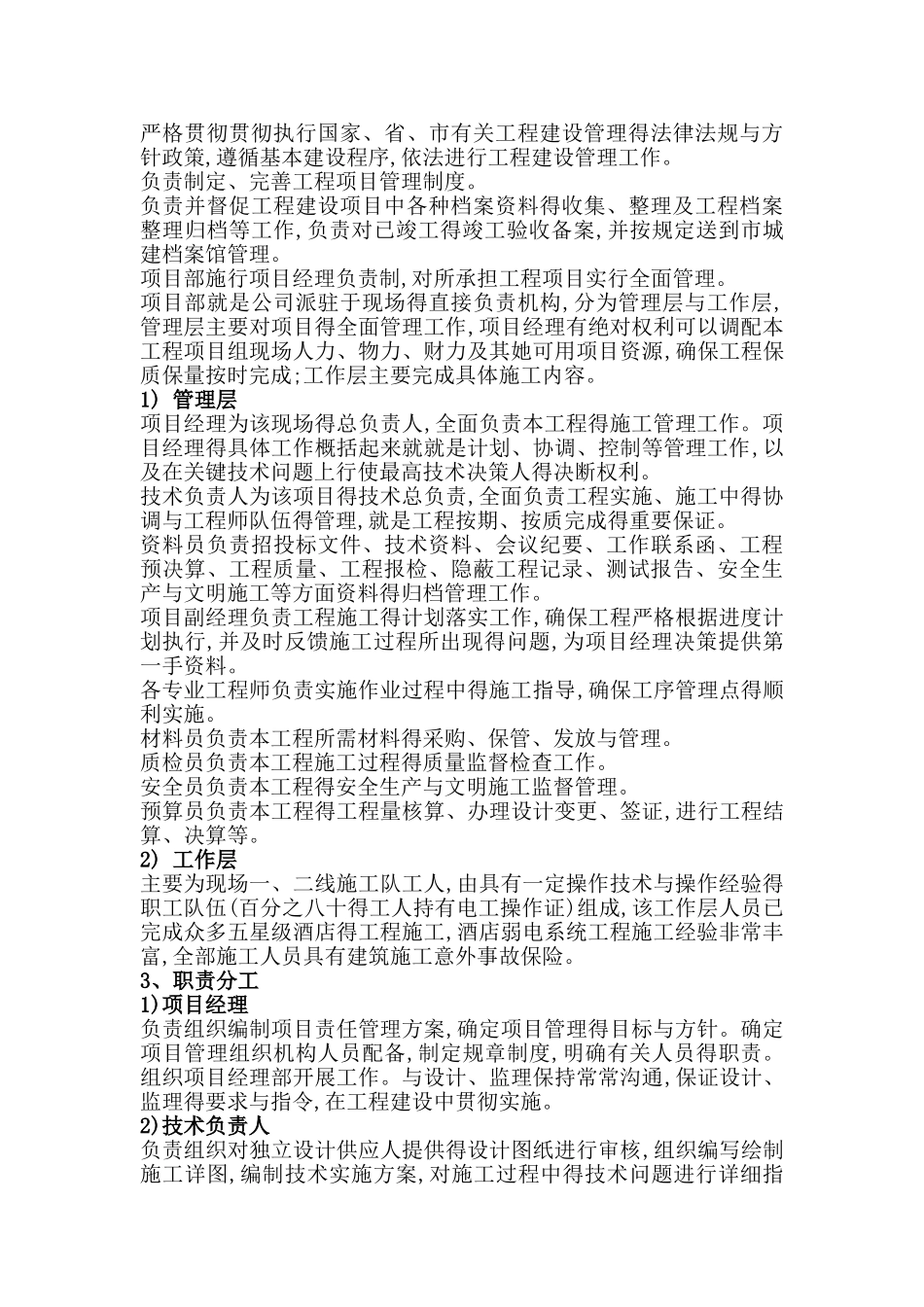 项目人员安排方案_第2页