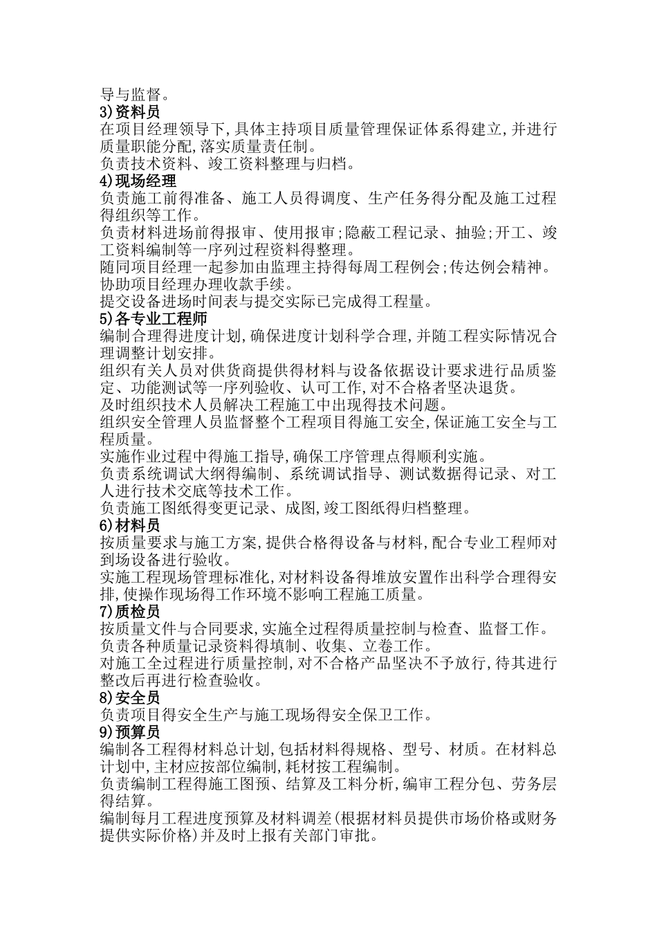 项目人员安排方案_第3页