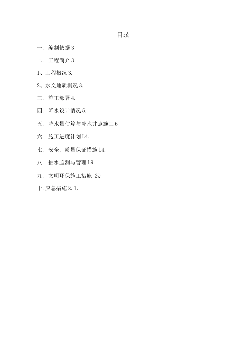 项目井点降水专项施工方案_第2页