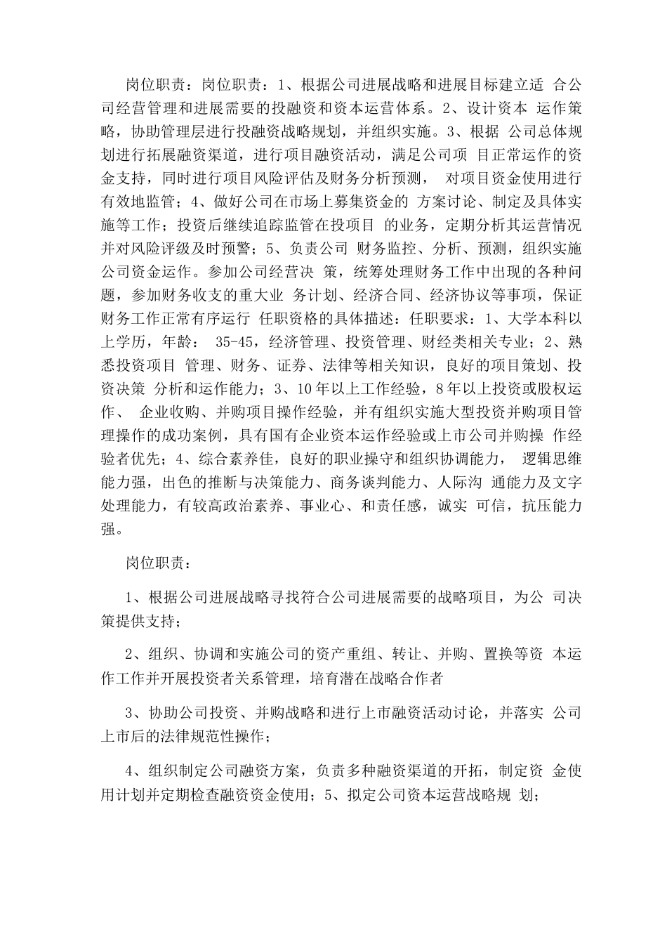 项目产品总监岗位职责_第3页