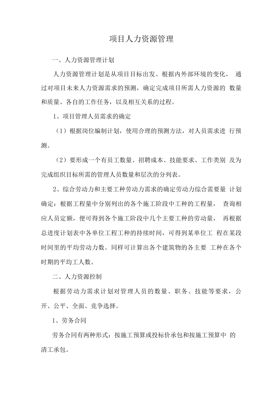 项目人力资源管理_第1页