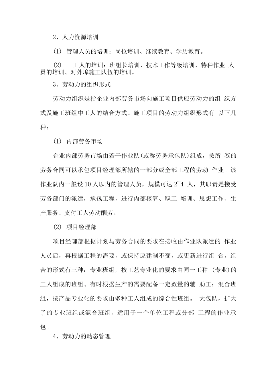 项目人力资源管理_第2页