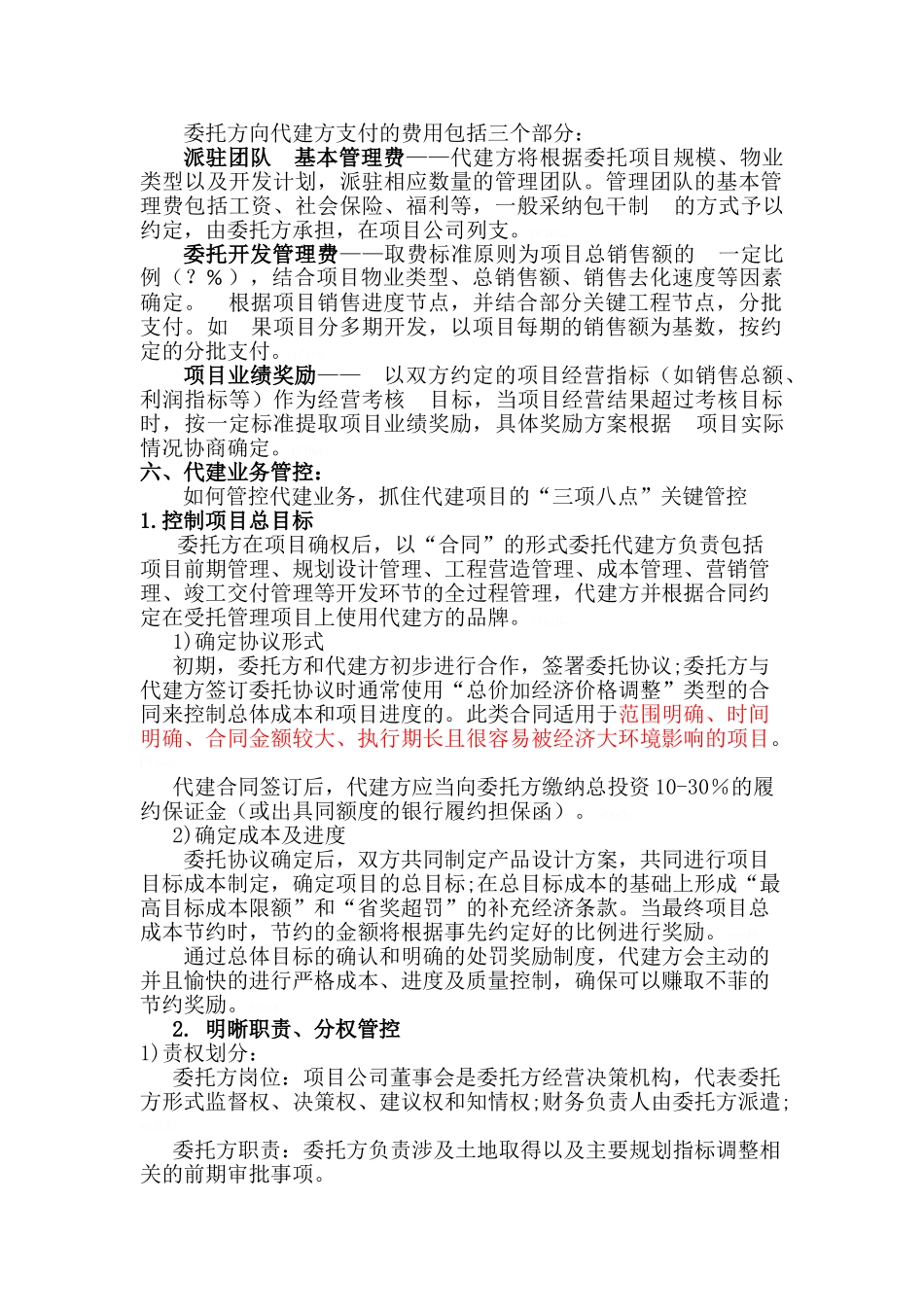 项目代建管理_第2页