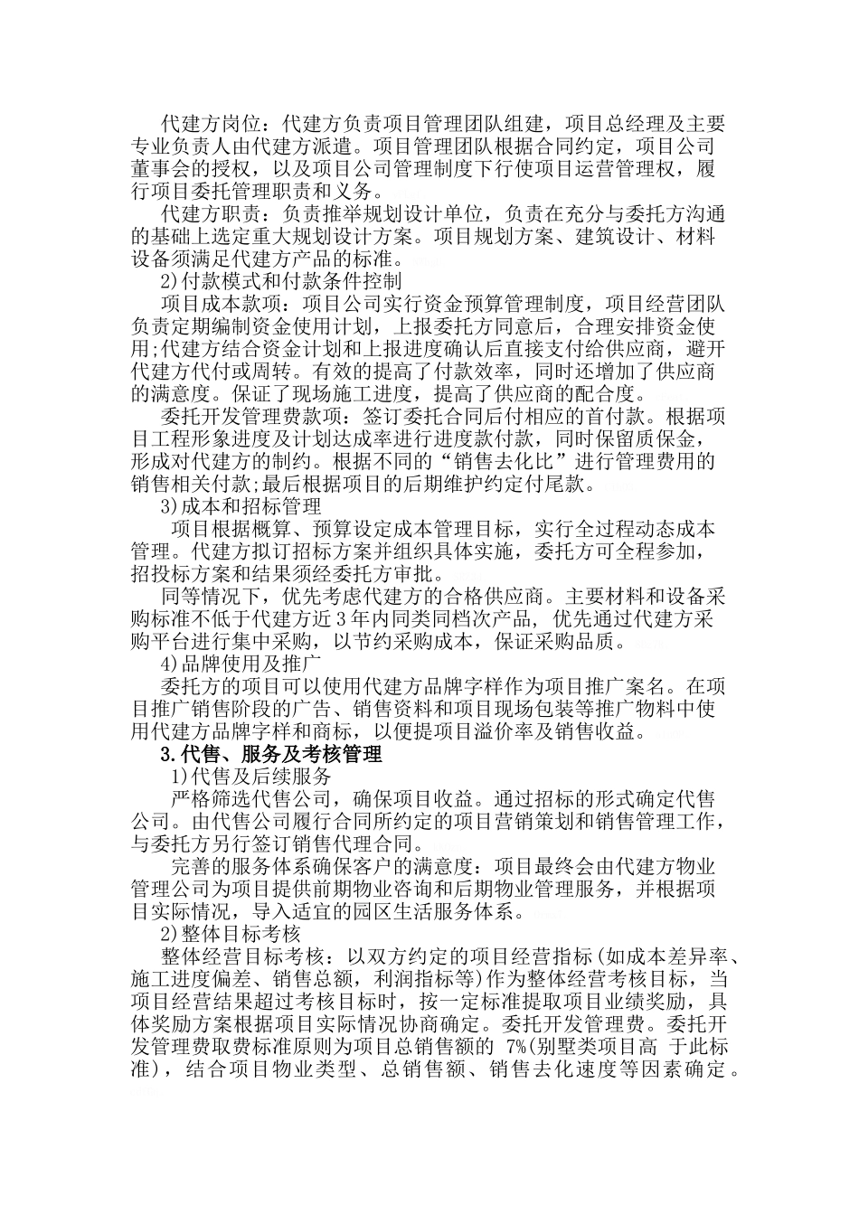 项目代建管理_第3页