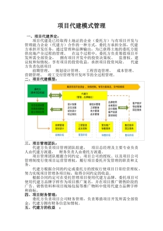 项目代建管理