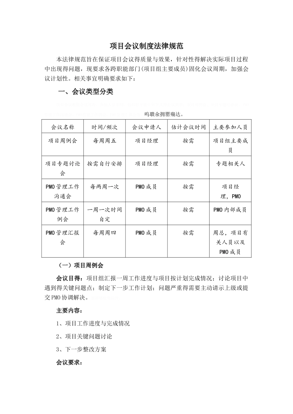 项目会议制度_第1页