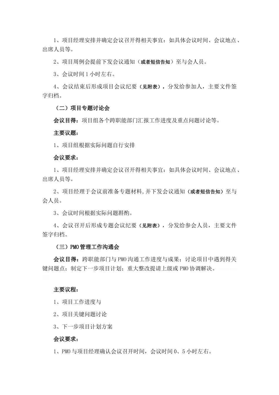 项目会议制度_第2页