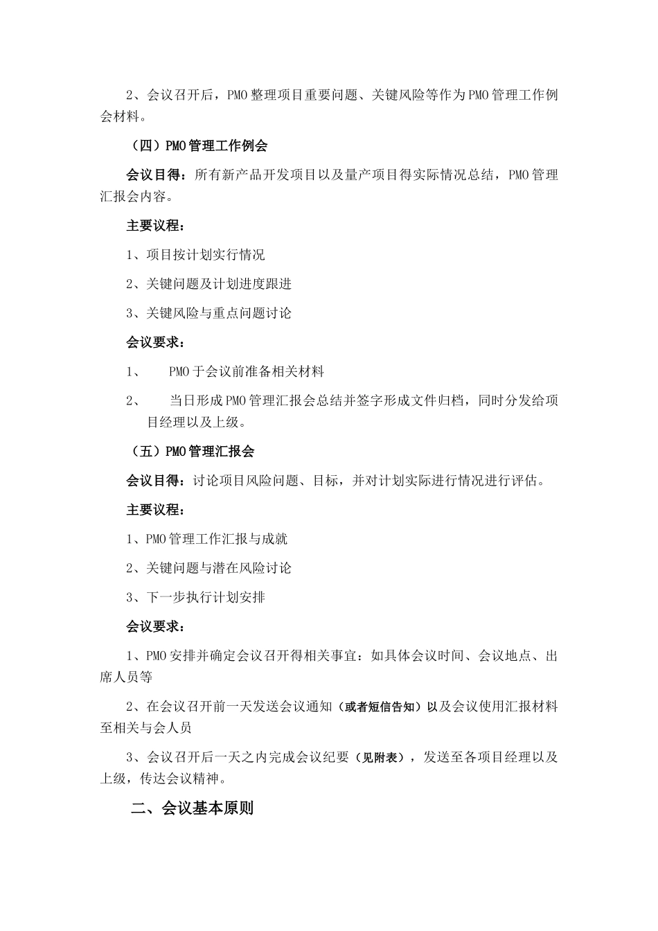 项目会议制度_第3页