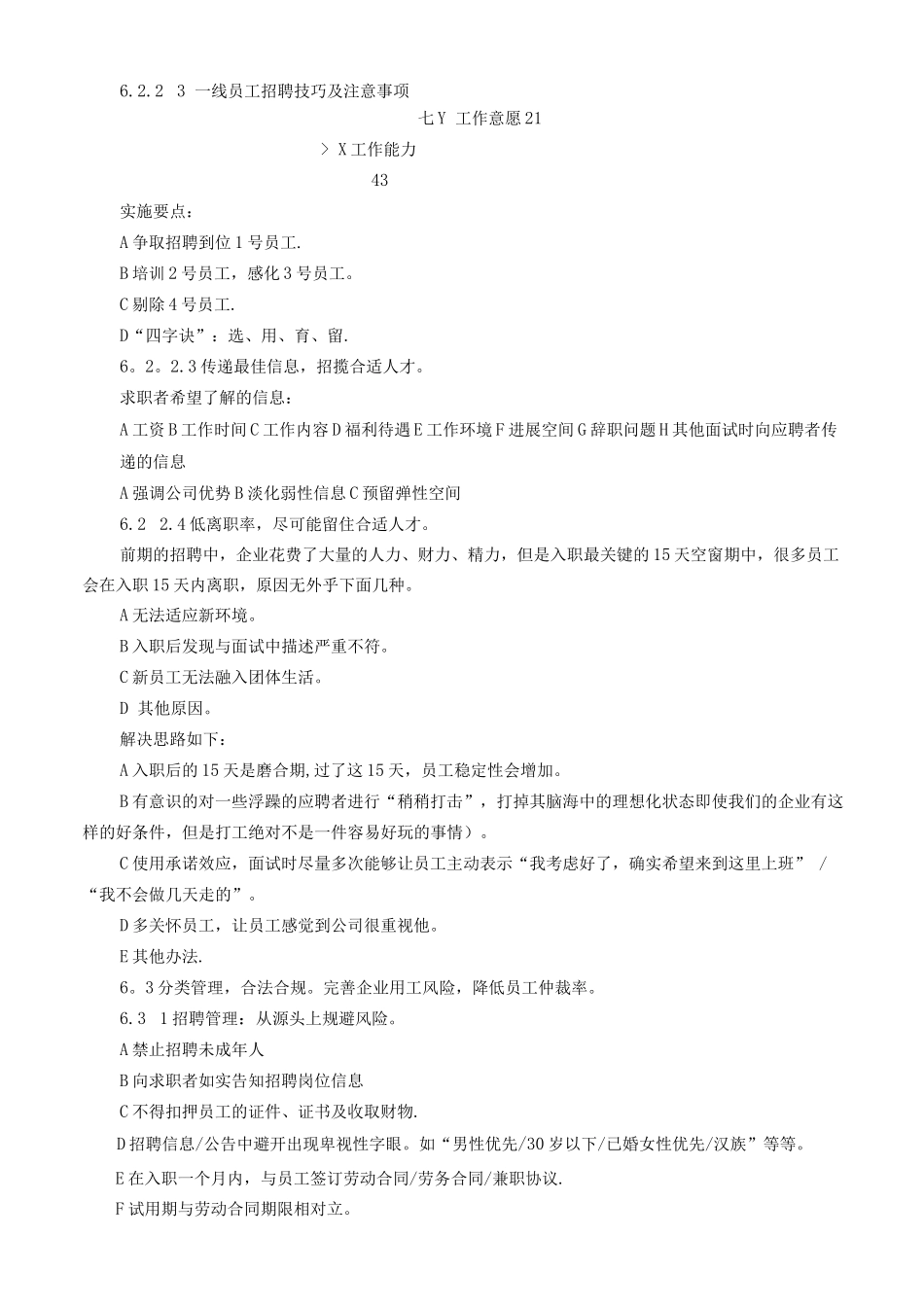 项目人员招聘与配置管理办法_第2页