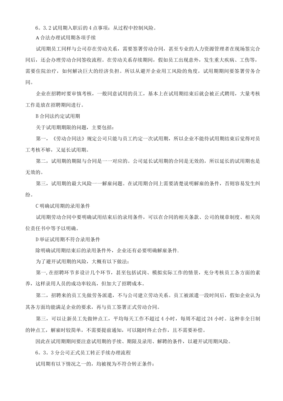 项目人员招聘与配置管理办法_第3页