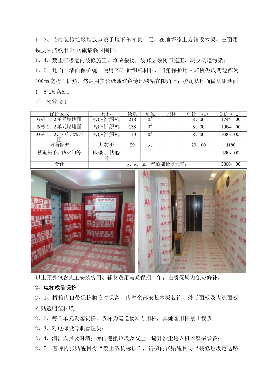 项目住宅区装修成品保护方案_第2页
