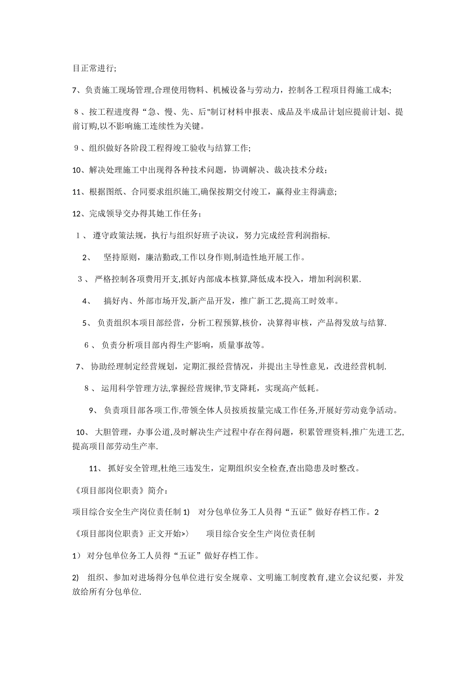 项目保障措施_第1页