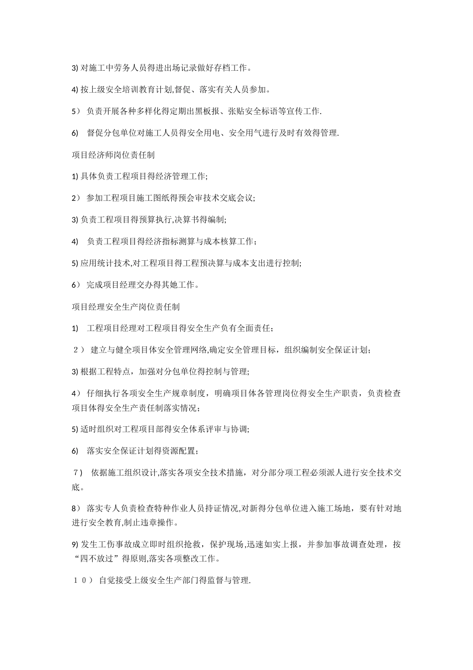 项目保障措施_第2页
