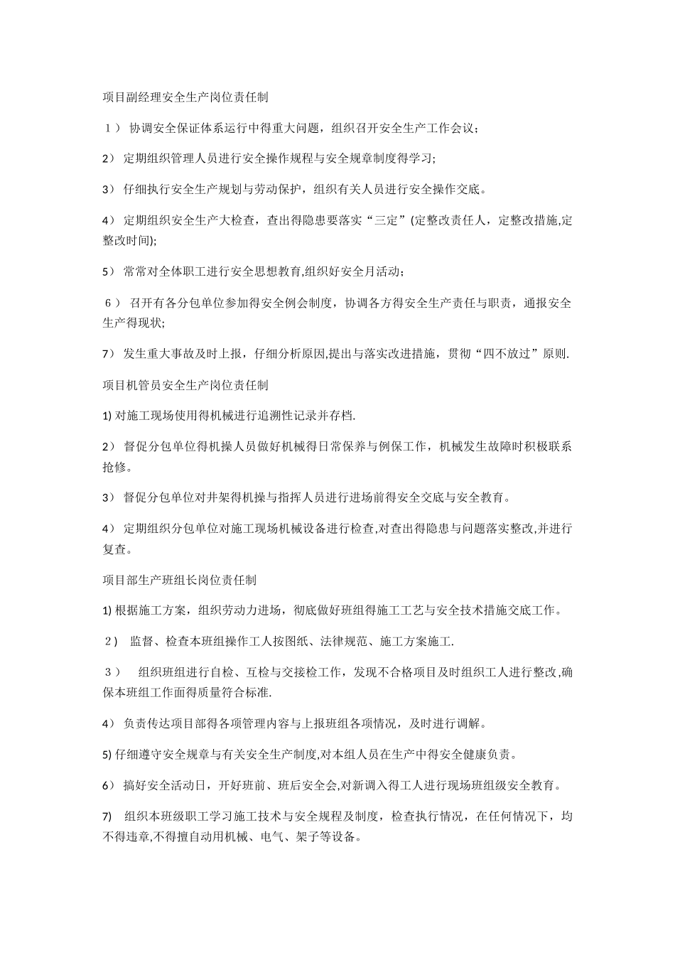 项目保障措施_第3页
