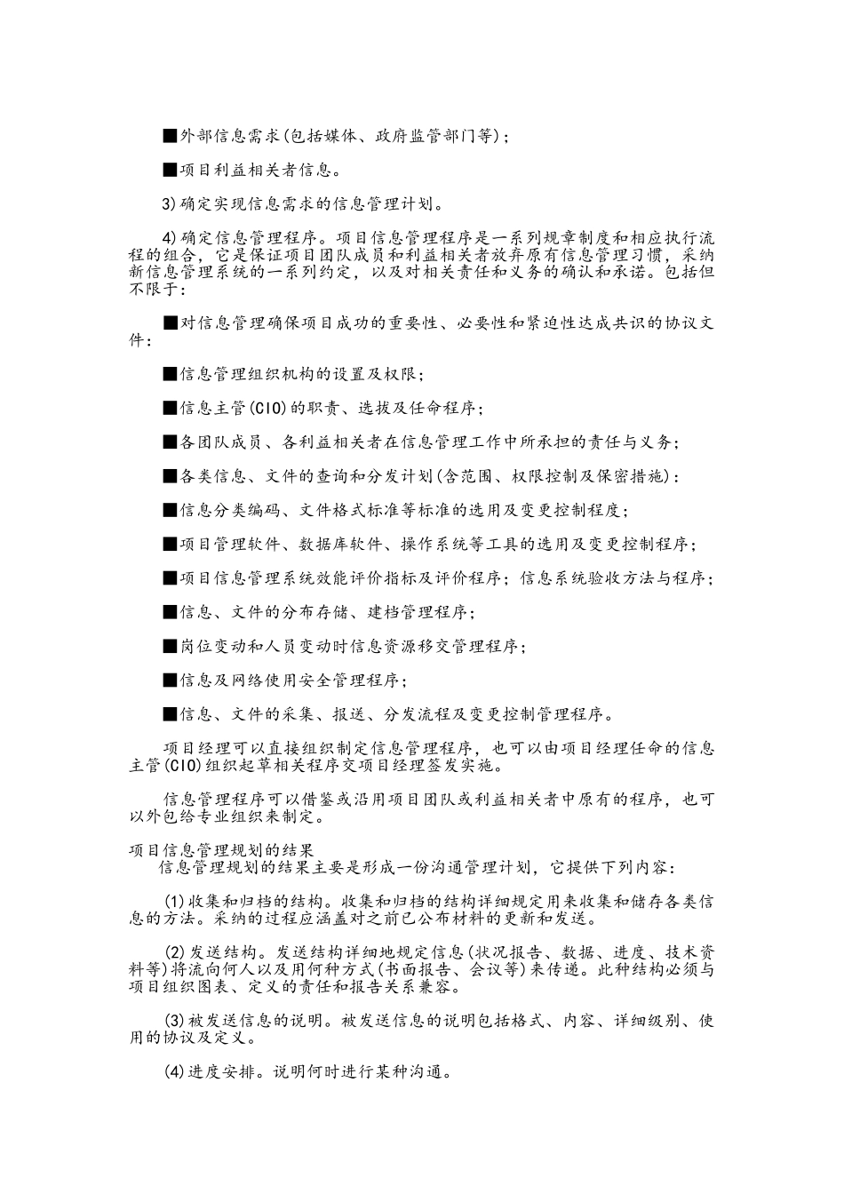 项目信息管理规划_第2页
