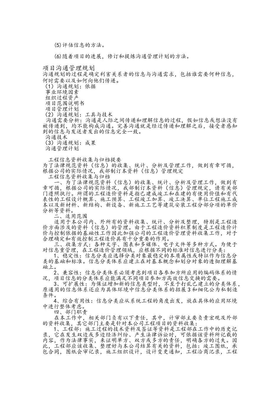 项目信息管理规划_第3页