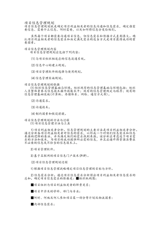 项目信息管理规划