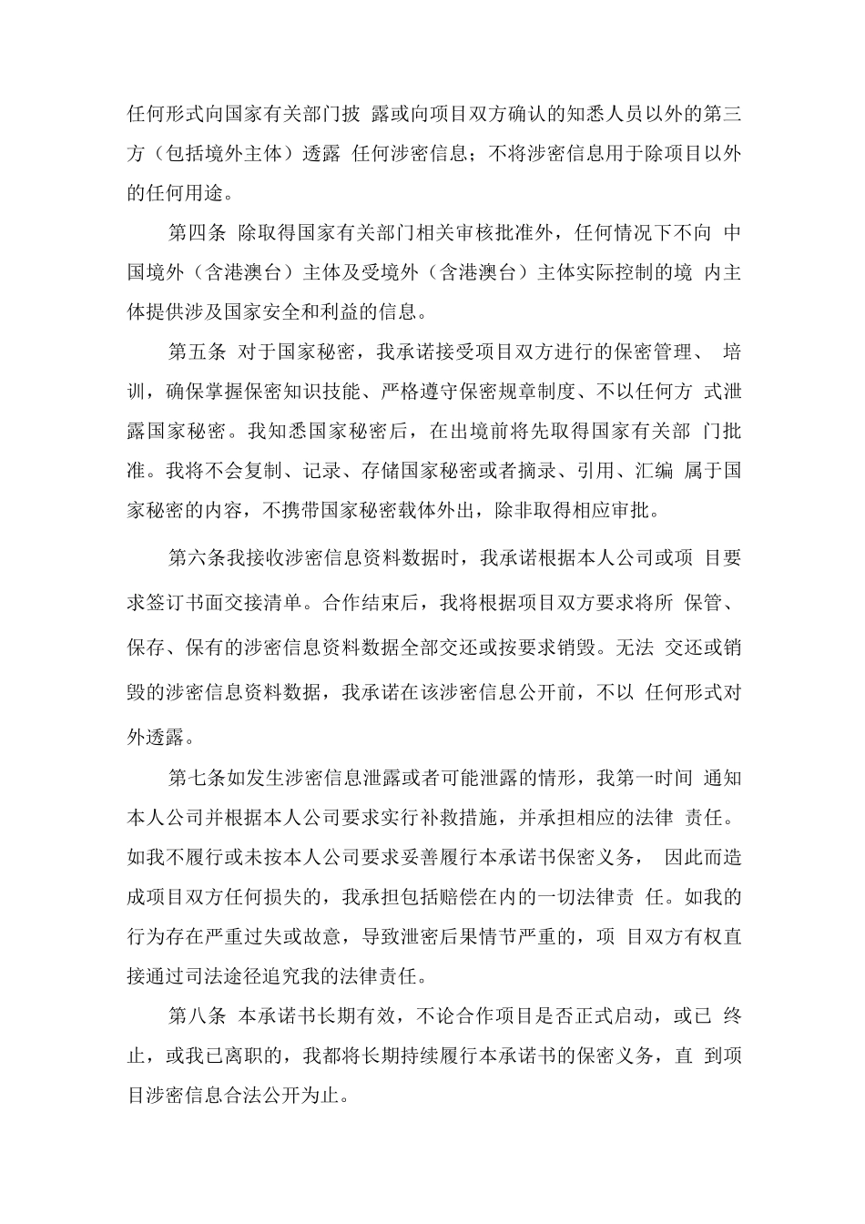 项目保密承诺书_第2页