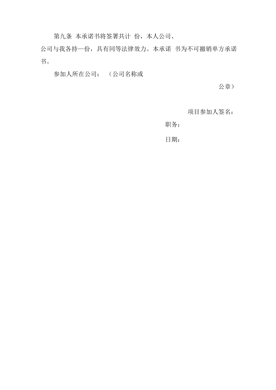 项目保密承诺书_第3页