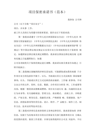 项目保密承诺书