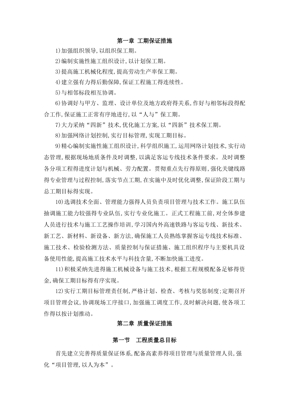 项目保证措施_第1页