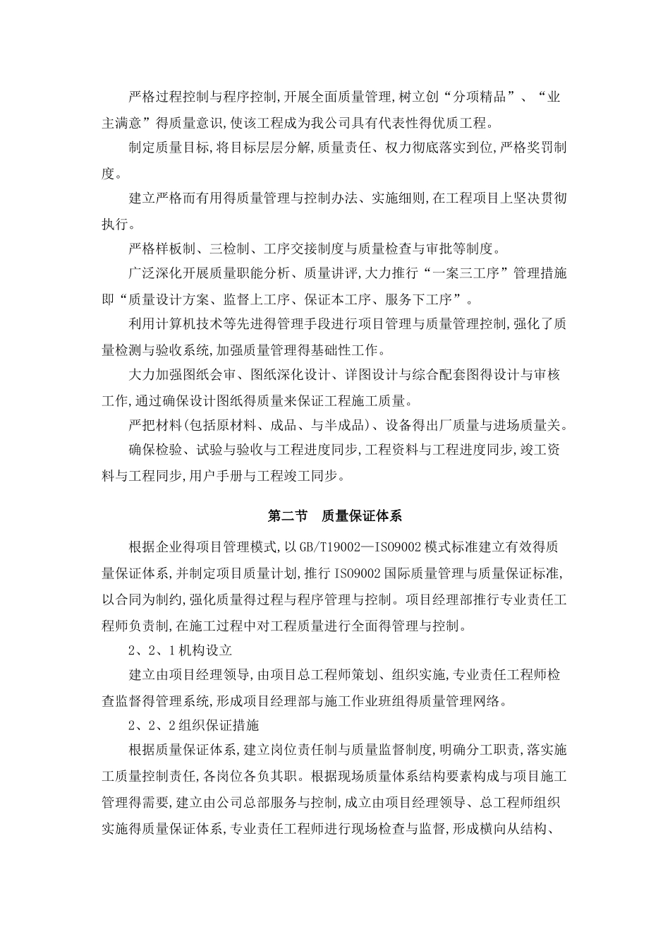 项目保证措施_第2页