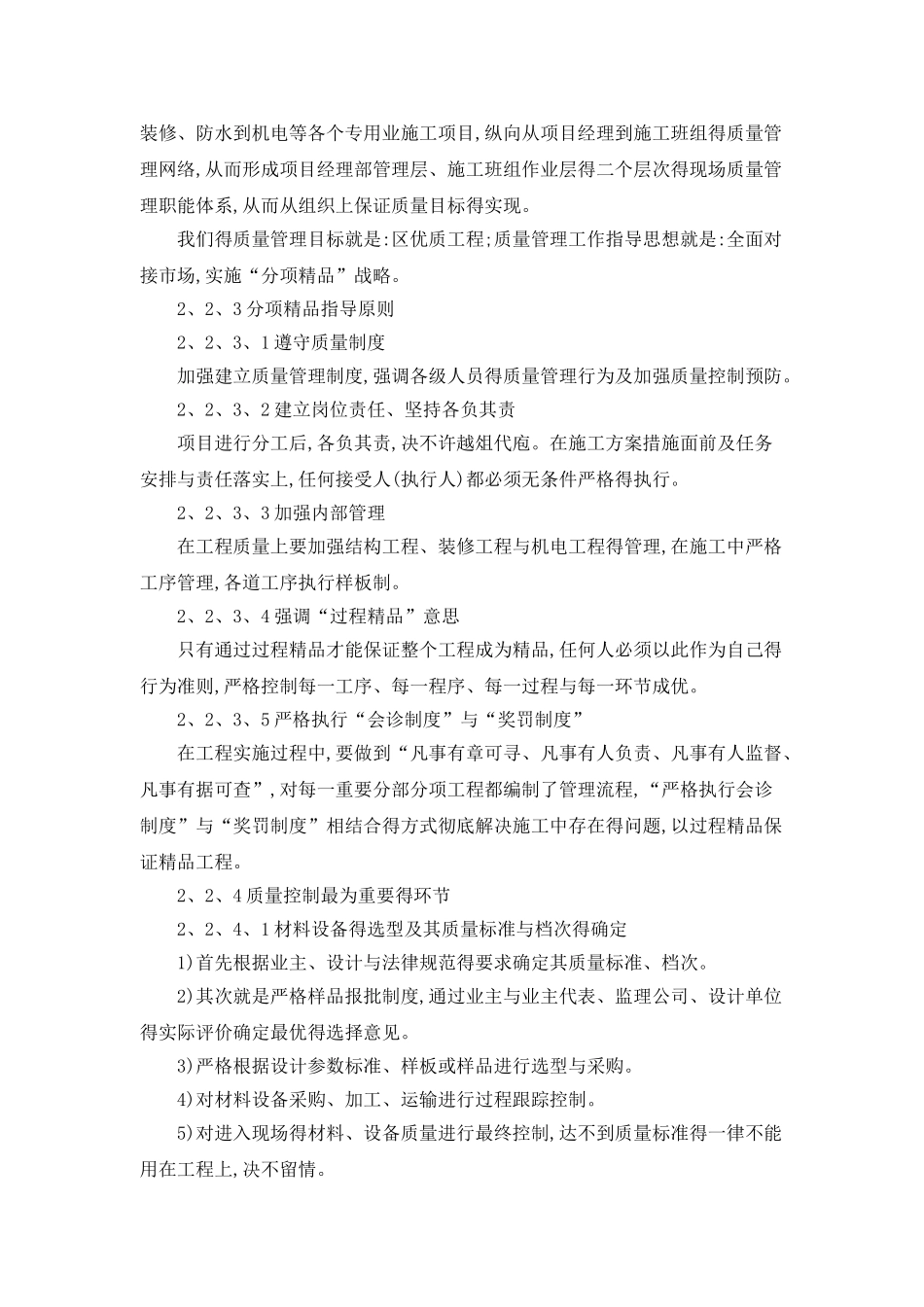 项目保证措施_第3页