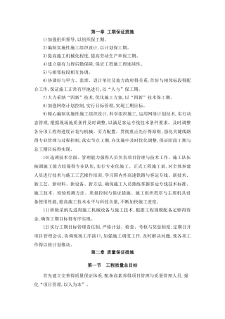 项目保证措施
