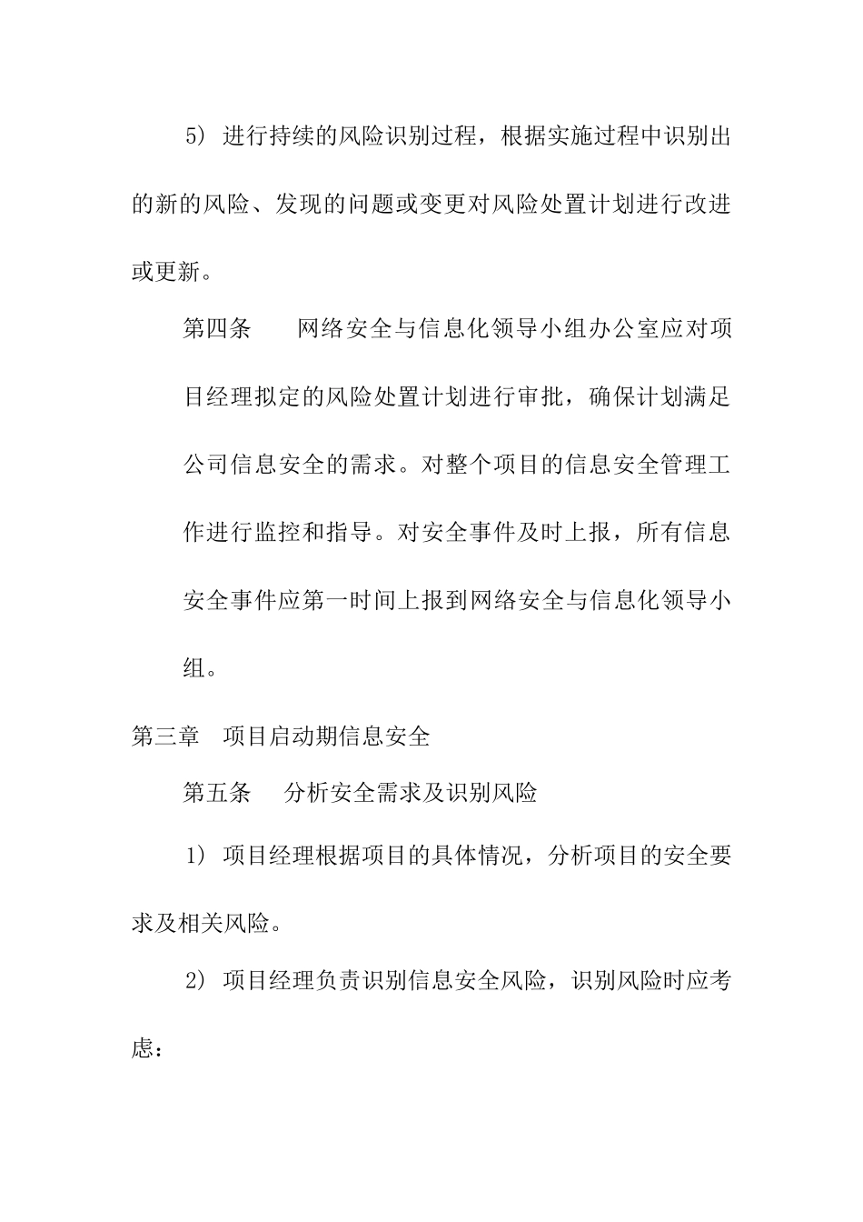 项目信息安全管理制度-模板_第2页