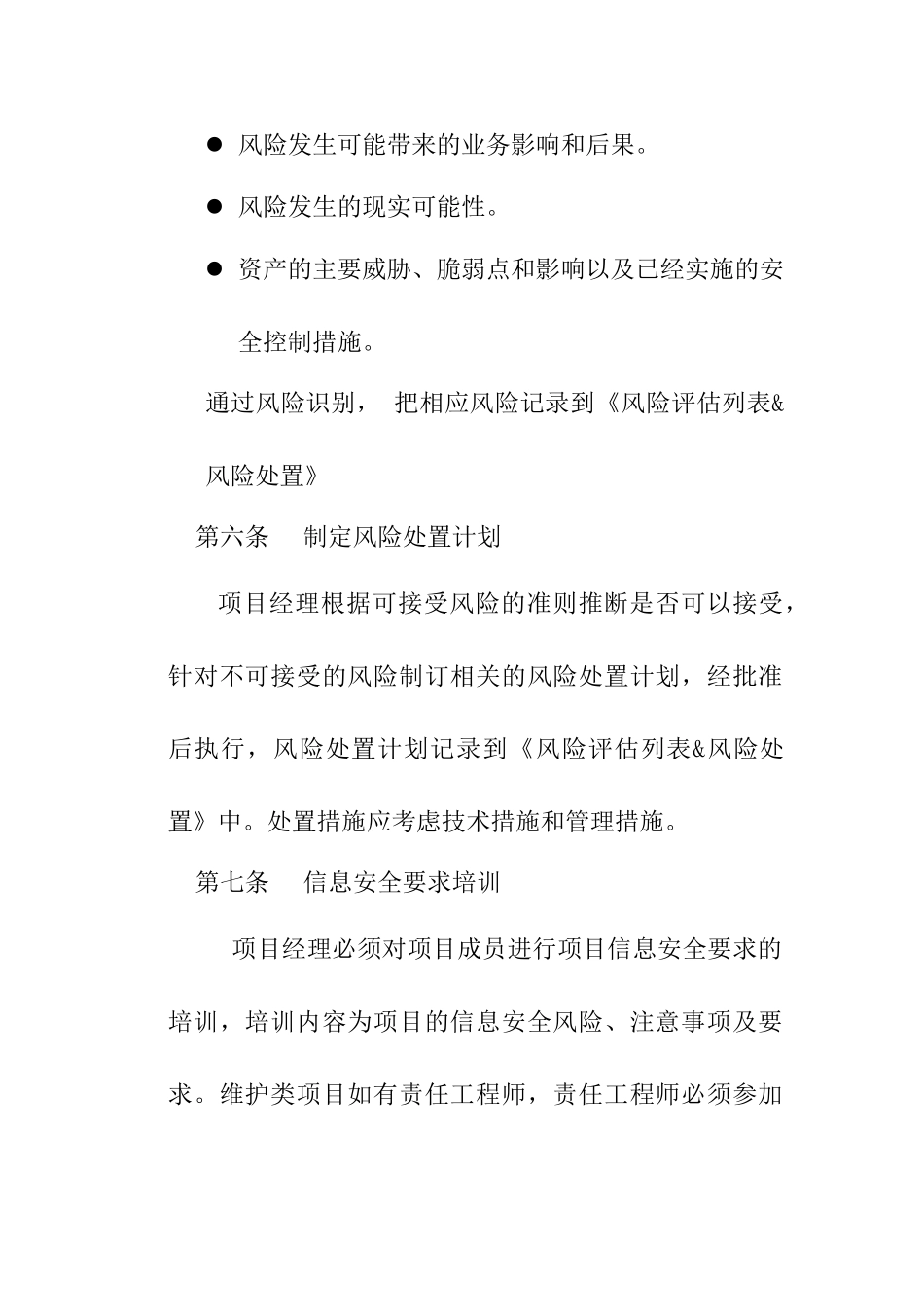 项目信息安全管理制度-模板_第3页